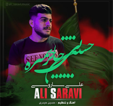 علی ساروی حسین تی خاخر بمیره